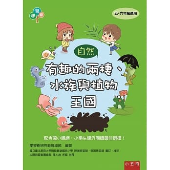 有趣的两栖、水族与植物王国 pdf epub mobi 电子书 下载