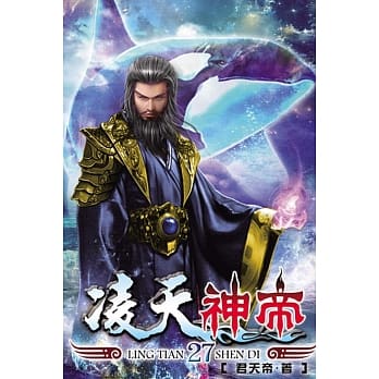 凌天神帝27 pdf epub mobi 电子书 下载