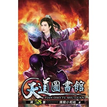 天道图书馆58 pdf epub mobi 电子书 下载