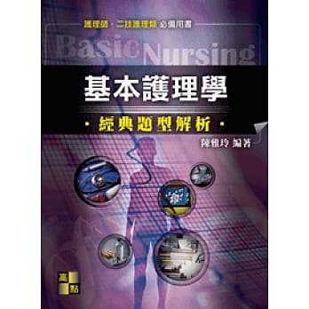 基本护理学经典题型解析 pdf epub mobi 电子书 下载