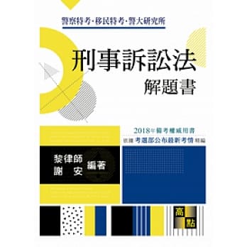 刑事诉讼法解题书 pdf epub mobi 电子书 下载