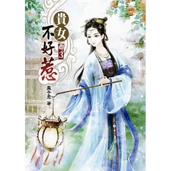 贵女不好惹(三) pdf epub mobi 电子书 下载