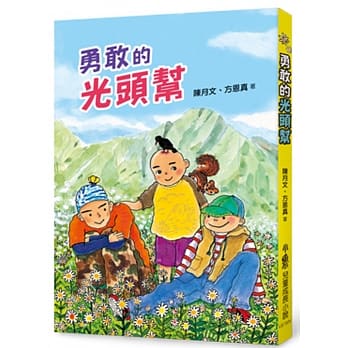 勇敢的光头帮（二版） pdf epub mobi 电子书 下载