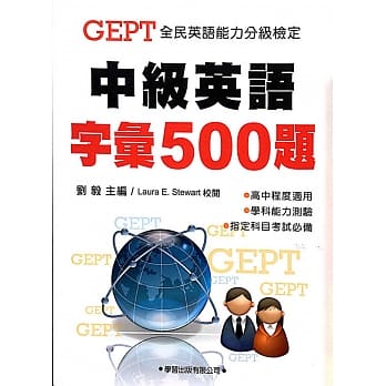 中级英语字汇500题(教学专用本)学生用书 pdf epub mobi 电子书 下载