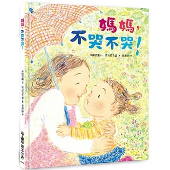 妈妈，不哭不哭！ pdf epub mobi 电子书 下载