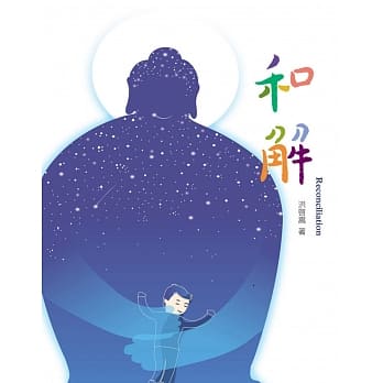 和解 pdf epub mobi 电子书 下载