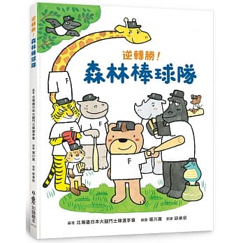 逆转胜！森林棒球队 pdf epub mobi 电子书 下载
