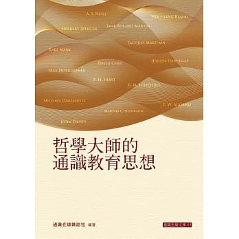 哲学大师的通识教育思想 pdf epub mobi 电子书 下载