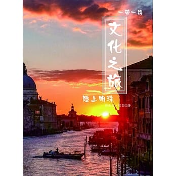 一带一路 文化之旅：陆上明珠 pdf epub mobi 电子书 下载