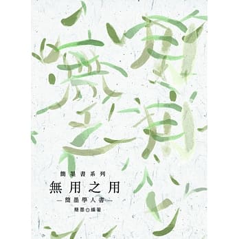 无用之用 pdf epub mobi 电子书 下载