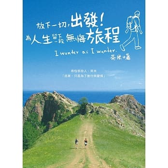 放下一切，出发！为人生留下一段无悔旅程 pdf epub mobi 电子书 下载