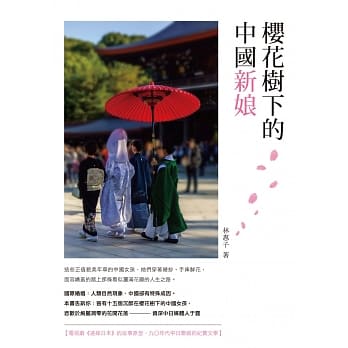 樱花树下的中国新娘 pdf epub mobi 电子书 下载