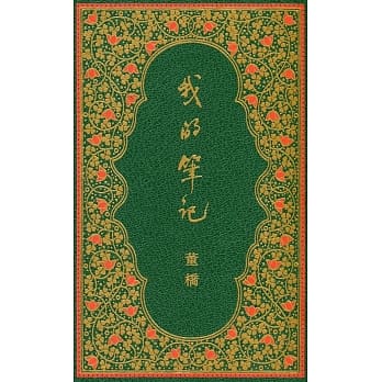 我的笔记 pdf epub mobi 电子书 下载