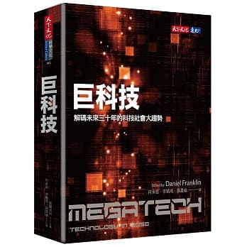 巨科技：解码未来三十年的科技社会大趋势 pdf epub mobi 电子书 下载