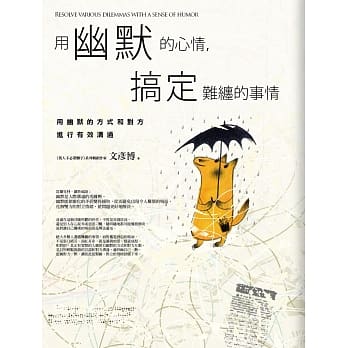 用幽默的心情，搞定难缠的事情 pdf epub mobi 电子书 下载