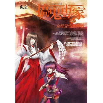 搞鬼专家 之5：京都恐怖炸弹客 pdf epub mobi 电子书 下载