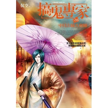 搞鬼专家 之6：中日法师大会师 pdf epub mobi 电子书 下载