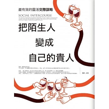 把陌生人变成自己的贵人 pdf epub mobi 电子书 下载