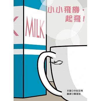 小小飞机，起飞！ pdf epub mobi 电子书 下载