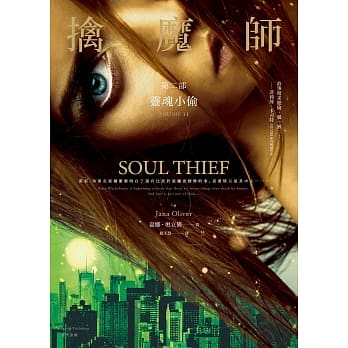 擒魔师 第二部 灵魂小偷 pdf epub mobi 电子书 下载