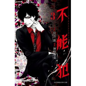 不能犯 3 pdf epub mobi 电子书 下载