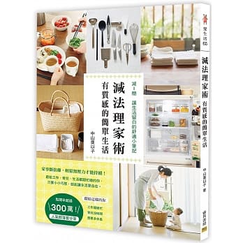 减法理家术：有质感的简单生活 pdf epub mobi 电子书 下载