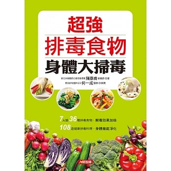 超强排毒食物 身体大扫毒 pdf epub mobi 电子书 下载