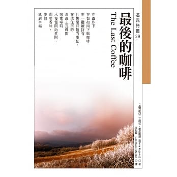 最后的咖啡 pdf epub mobi 电子书 下载