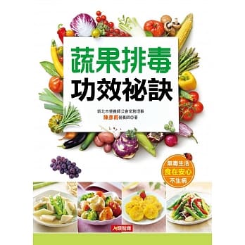 蔬果排毒功效祕诀 pdf epub mobi 电子书 下载