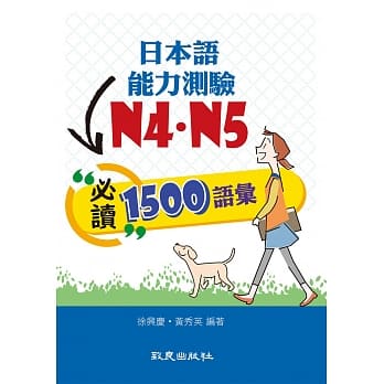 日本语能力测验N4．N5必读1500语汇(书+1MP3) pdf epub mobi 电子书 下载