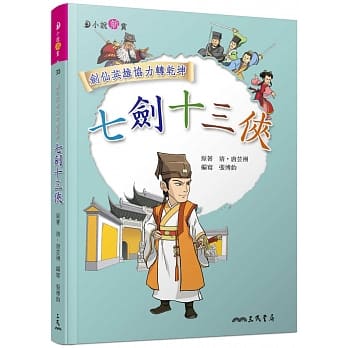 七剑十三侠 pdf epub mobi 电子书 下载