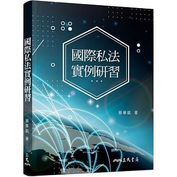 国际私法实例研习 pdf epub mobi 电子书 下载