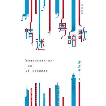 情迷粤语歌 pdf epub mobi 电子书 下载