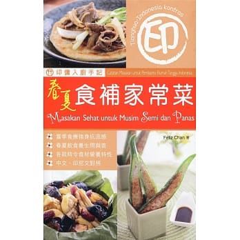 印佣入厨手记：春夏食补家常菜（中印对照） pdf epub mobi 电子书 下载