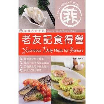菲佣入厨手记：老友记食得营（中英对照） pdf epub mobi 电子书 下载
