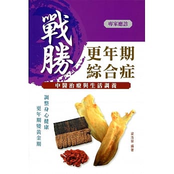 战胜更年期综合症：中医治疗与生活调养 pdf epub mobi 电子书 下载