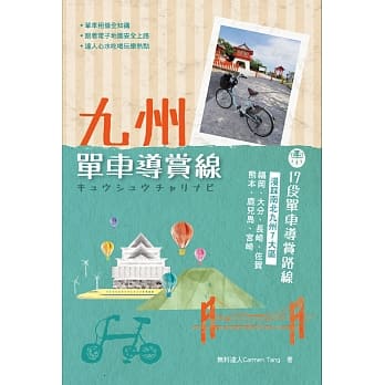 九州单车导赏线 pdf epub mobi 电子书 下载