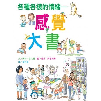 各种各样的情绪~感觉大书（新版） pdf epub mobi 电子书 下载