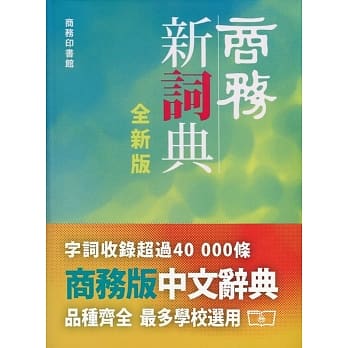 商务新词典（全新版） pdf epub mobi 电子书 下载