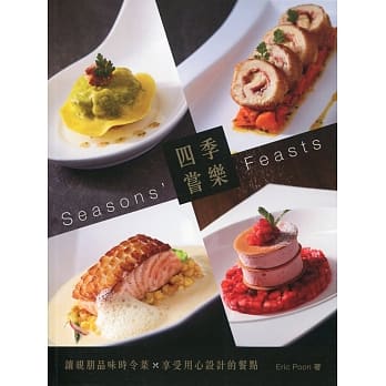 四季尝乐（中英对照） pdf epub mobi 电子书 下载