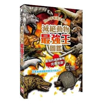 灭绝动物最强王图鑑 pdf epub mobi 电子书 下载