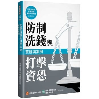 防制洗钱与打击资恐实务与案例 pdf epub mobi 电子书 下载