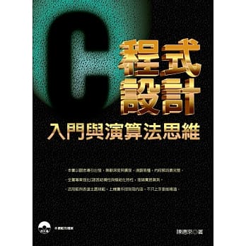 C程式设计入门与演算法思维 pdf epub mobi 电子书 下载