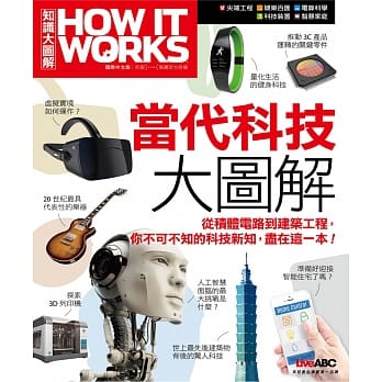 How It Works知识大图解 当代科技大图解 pdf epub mobi 电子书 下载