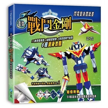 陆空制霸！最强战斗金刚闪电变身折纸书：17款闪电飞鹰＋3艘陆空舰队＋2尊巨型战斗金刚＝6种变身合体！【超值附赠54张高科技金属质感图案色纸】 pdf epub mobi 电子书 下载