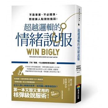 超越逻辑的情绪说服：不靠事实、不必精准，照样让人点头如捣蒜！ pdf epub mobi 电子书 下载