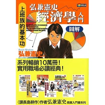 弘兼宪史经济学入门图解 pdf epub mobi 电子书 下载