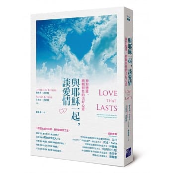 与耶稣一起，谈爱情：神对恋爱、婚姻与性的美好心意 pdf epub mobi 电子书 下载