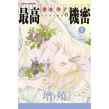 最高机密 season 0 5 pdf epub mobi 电子书 下载