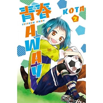 青春AWAY 2 pdf epub mobi 电子书 下载
